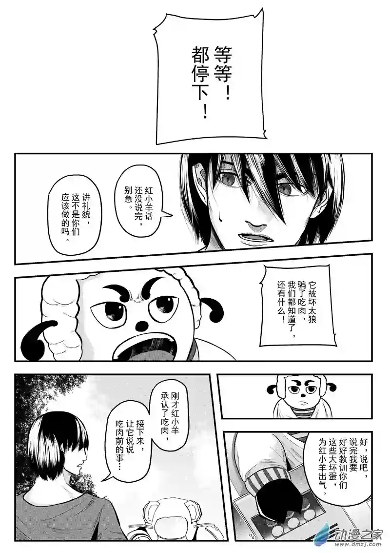 死亡乐园第33话 狼与羊24