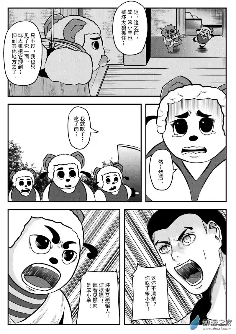 死亡乐园第33话 狼与羊24
