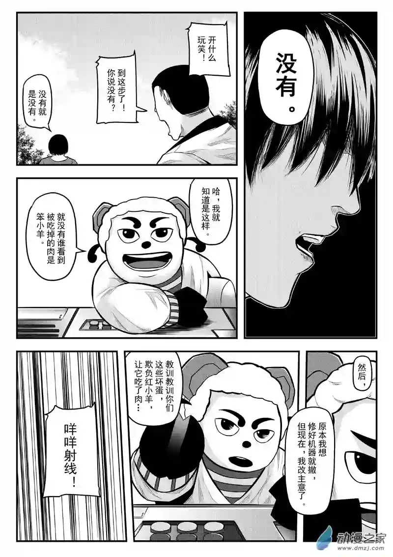 死亡乐园第33话 狼与羊24