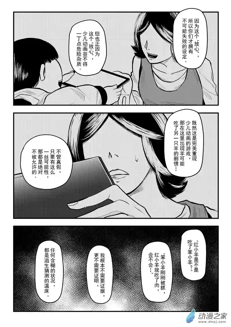 死亡乐园第33话 狼与羊24