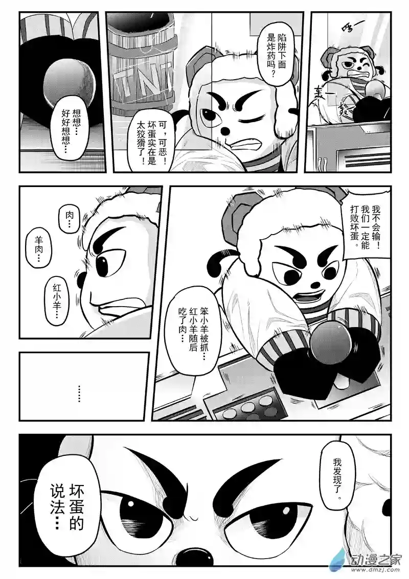死亡乐园第33话 狼与羊24
