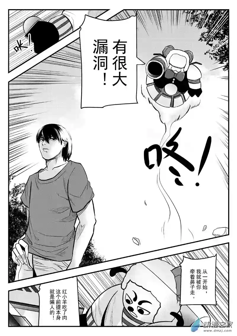 死亡乐园第33话 狼与羊24