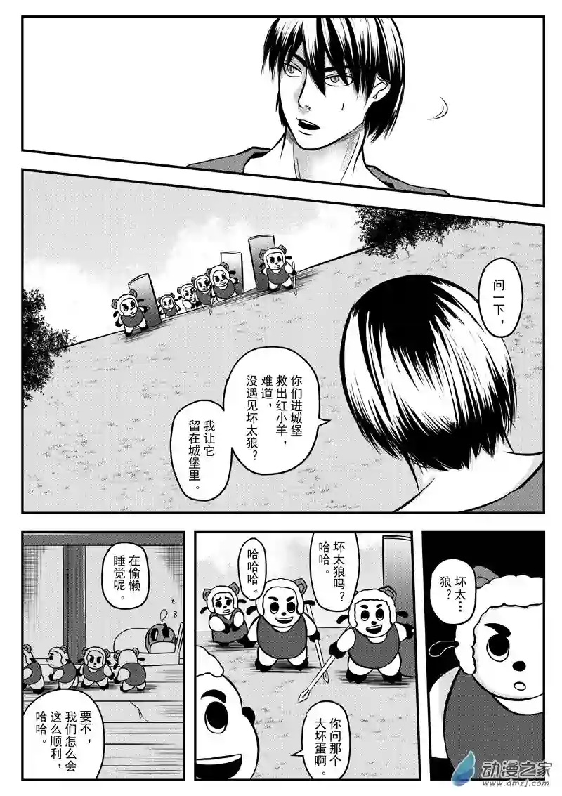 死亡乐园第33话 狼与羊24