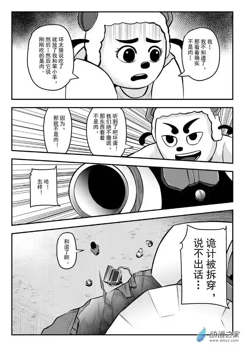 死亡乐园第33话 狼与羊24