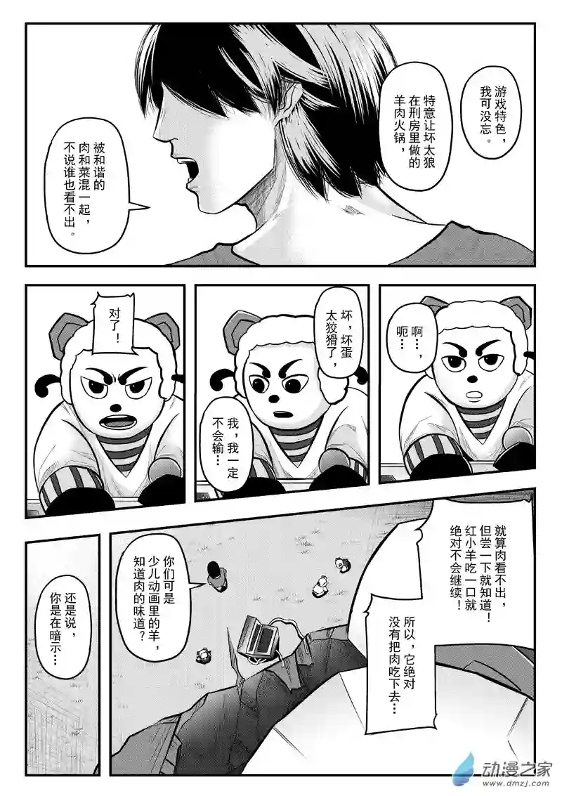 死亡乐园第33话 狼与羊24