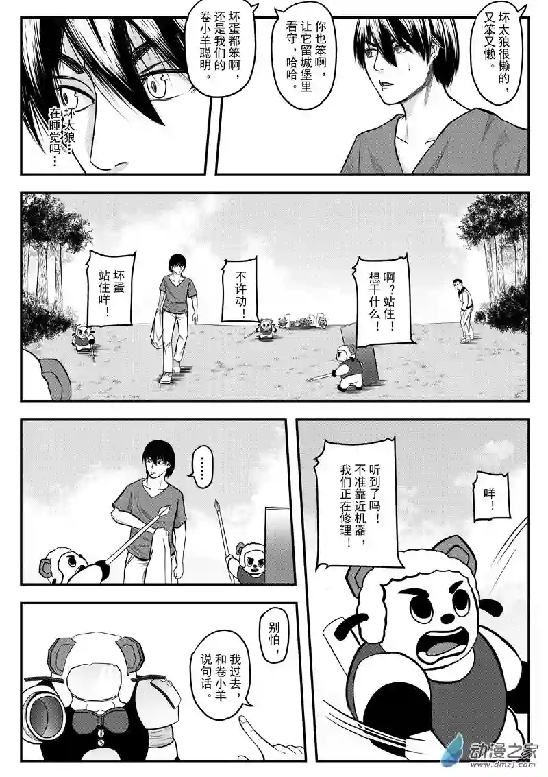 死亡乐园第33话 狼与羊24