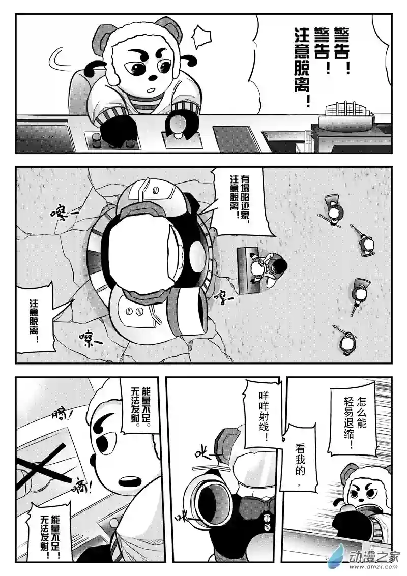 死亡乐园第33话 狼与羊24