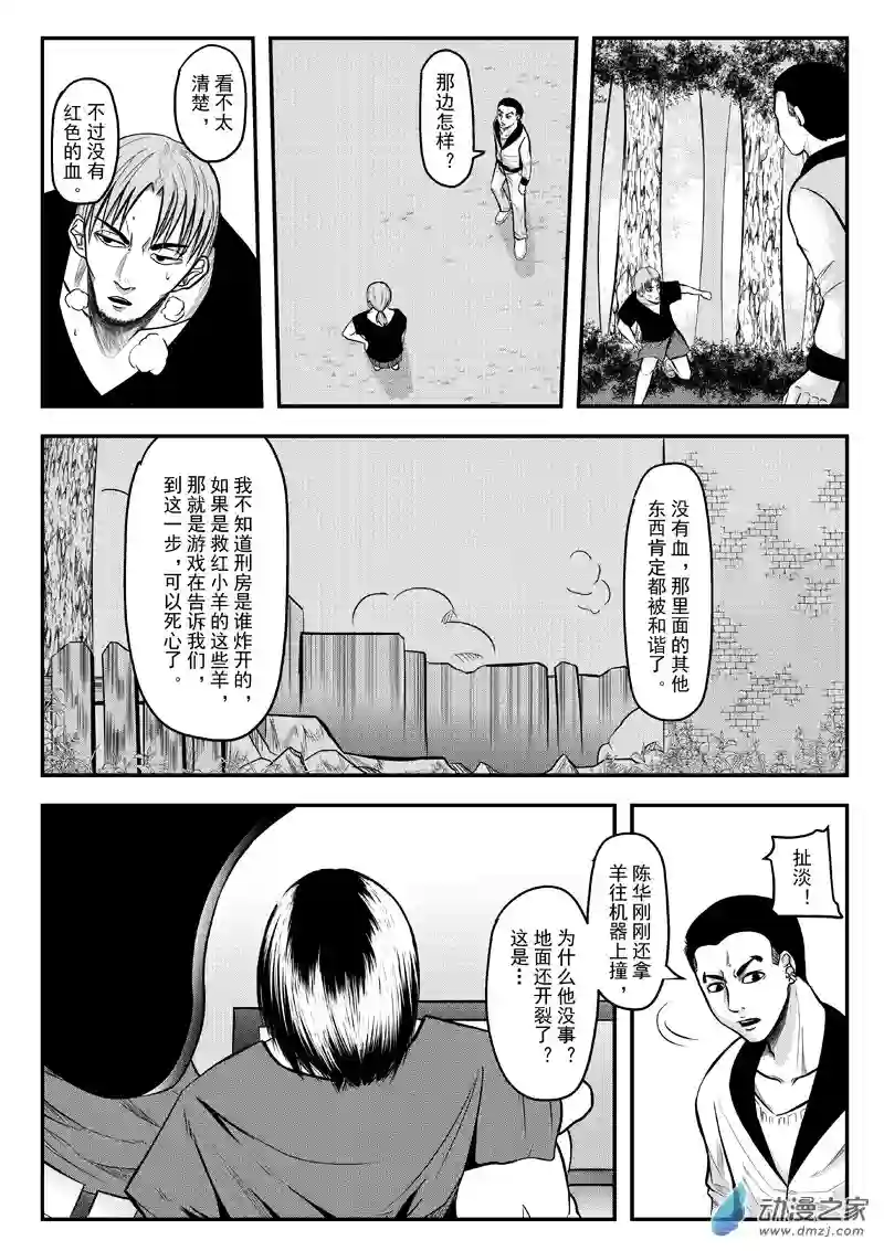 死亡乐园第33话 狼与羊24