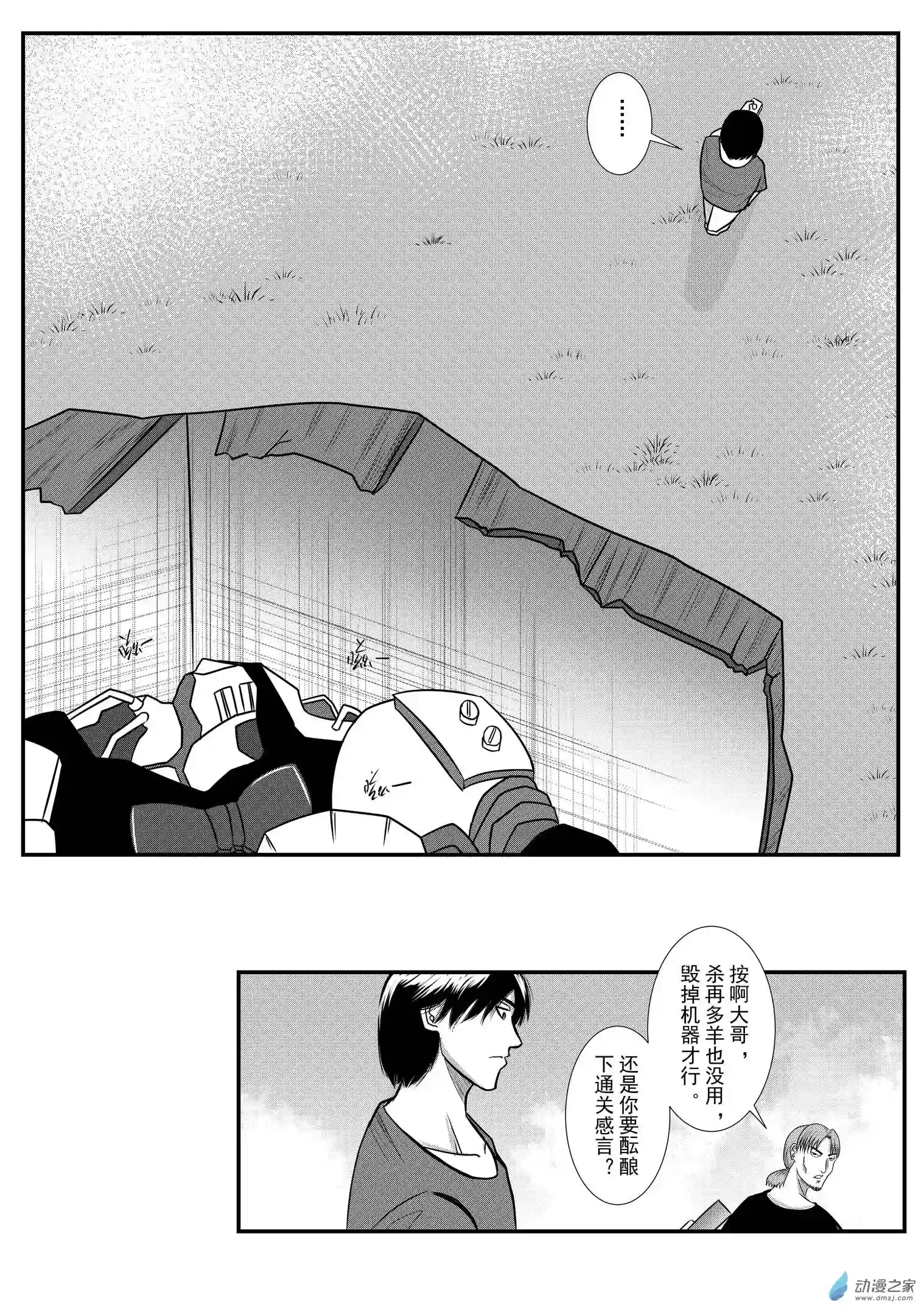 死亡乐园第34话 乐园