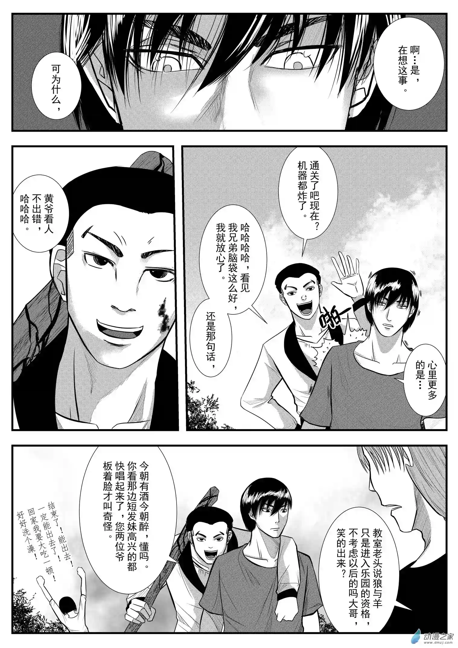 死亡乐园第34话 乐园