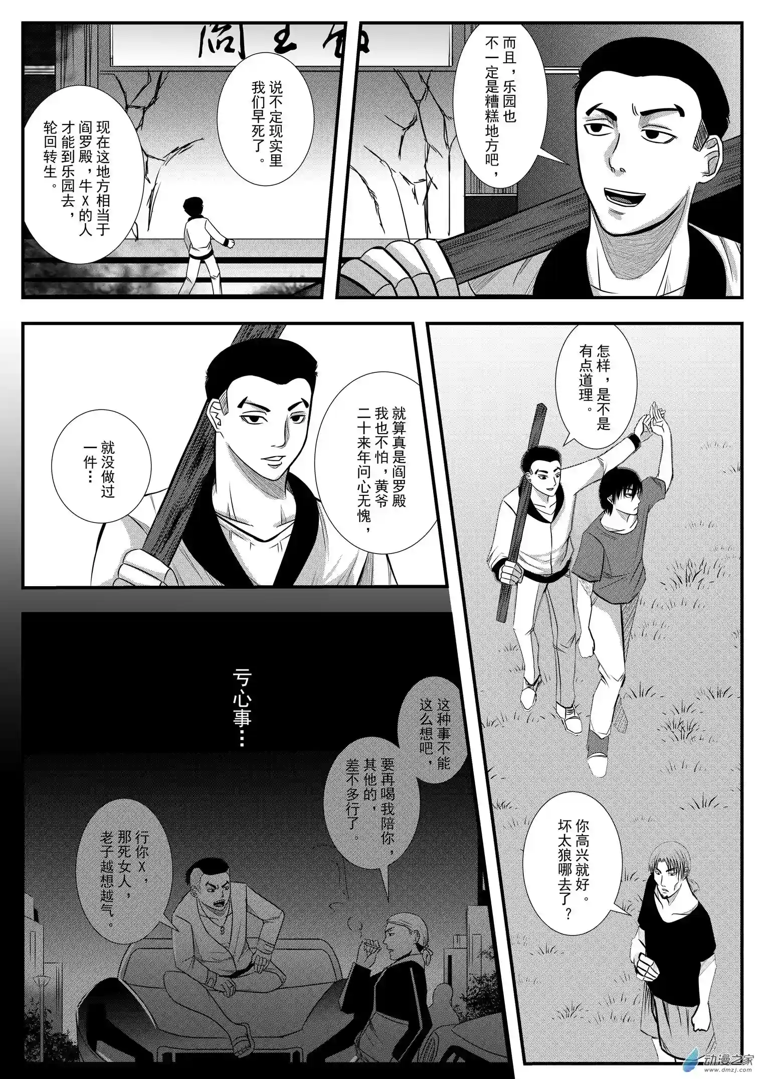 死亡乐园第34话 乐园