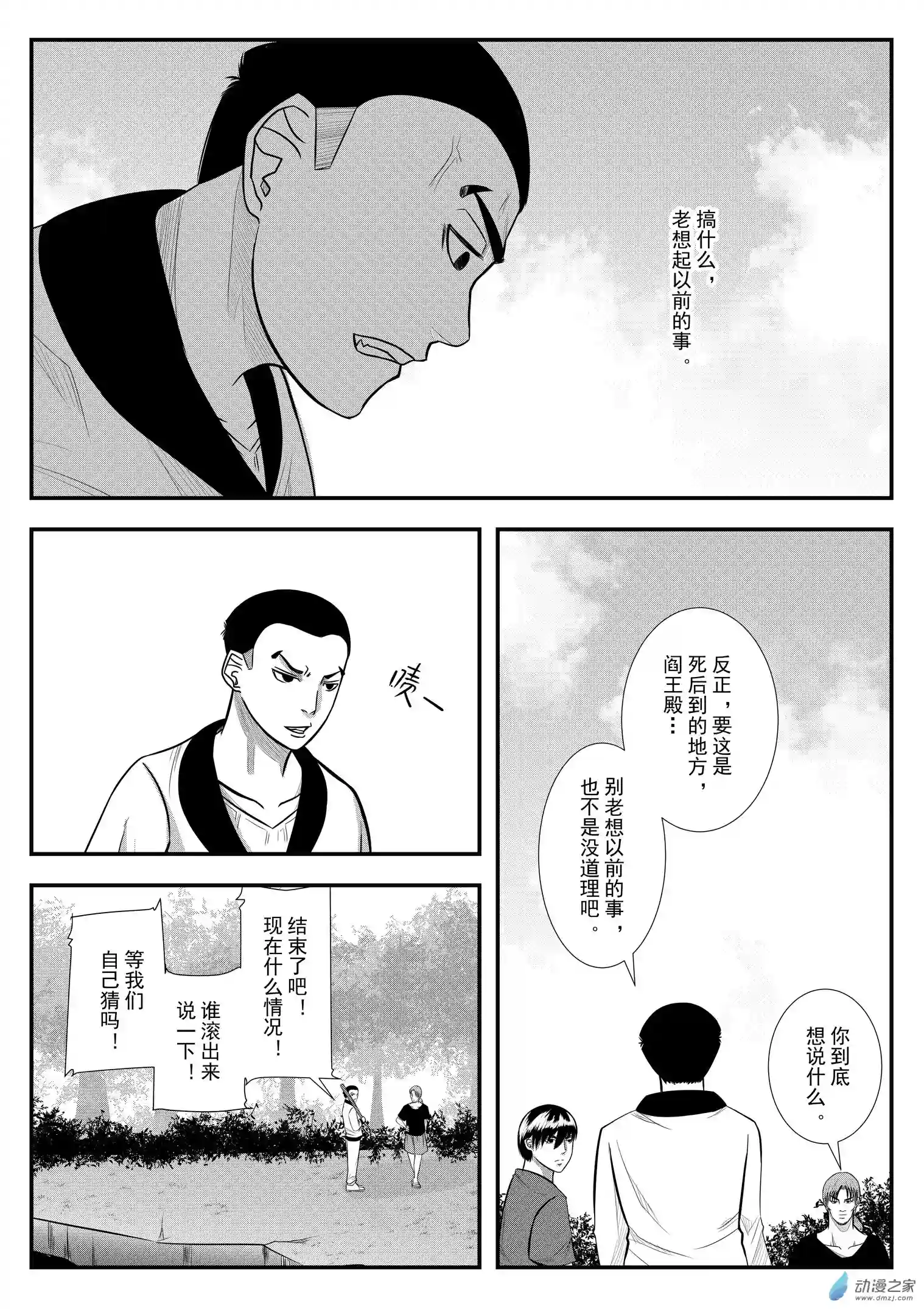 死亡乐园第34话 乐园
