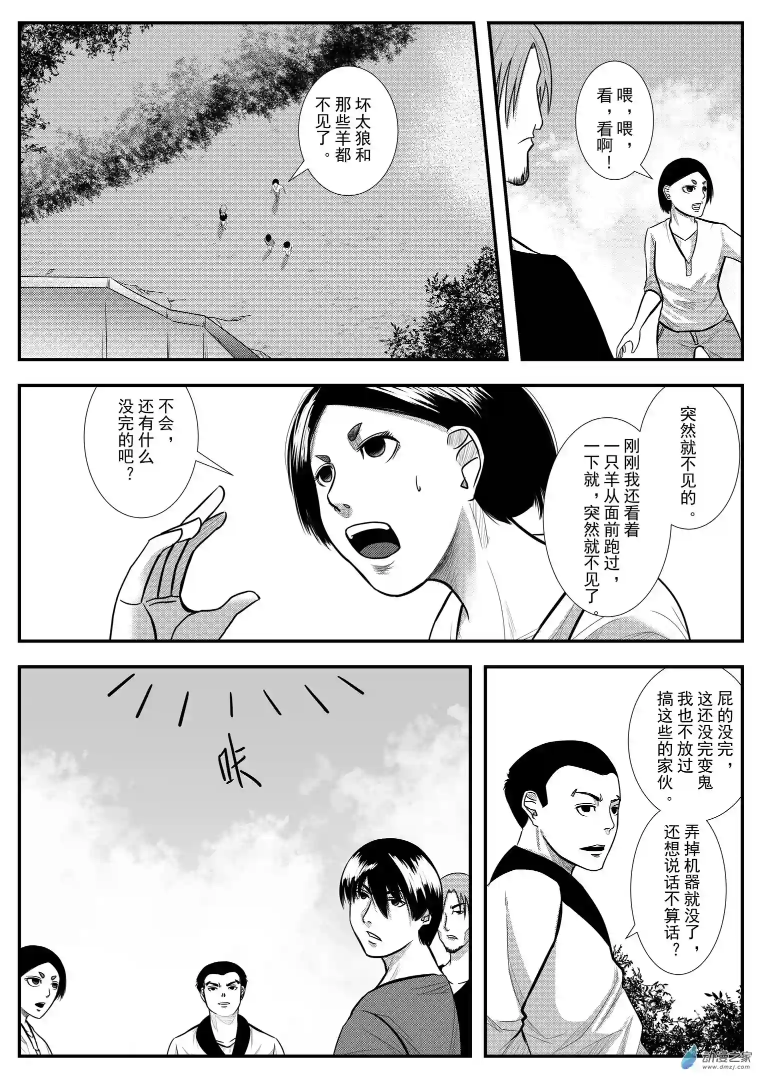 死亡乐园第34话 乐园