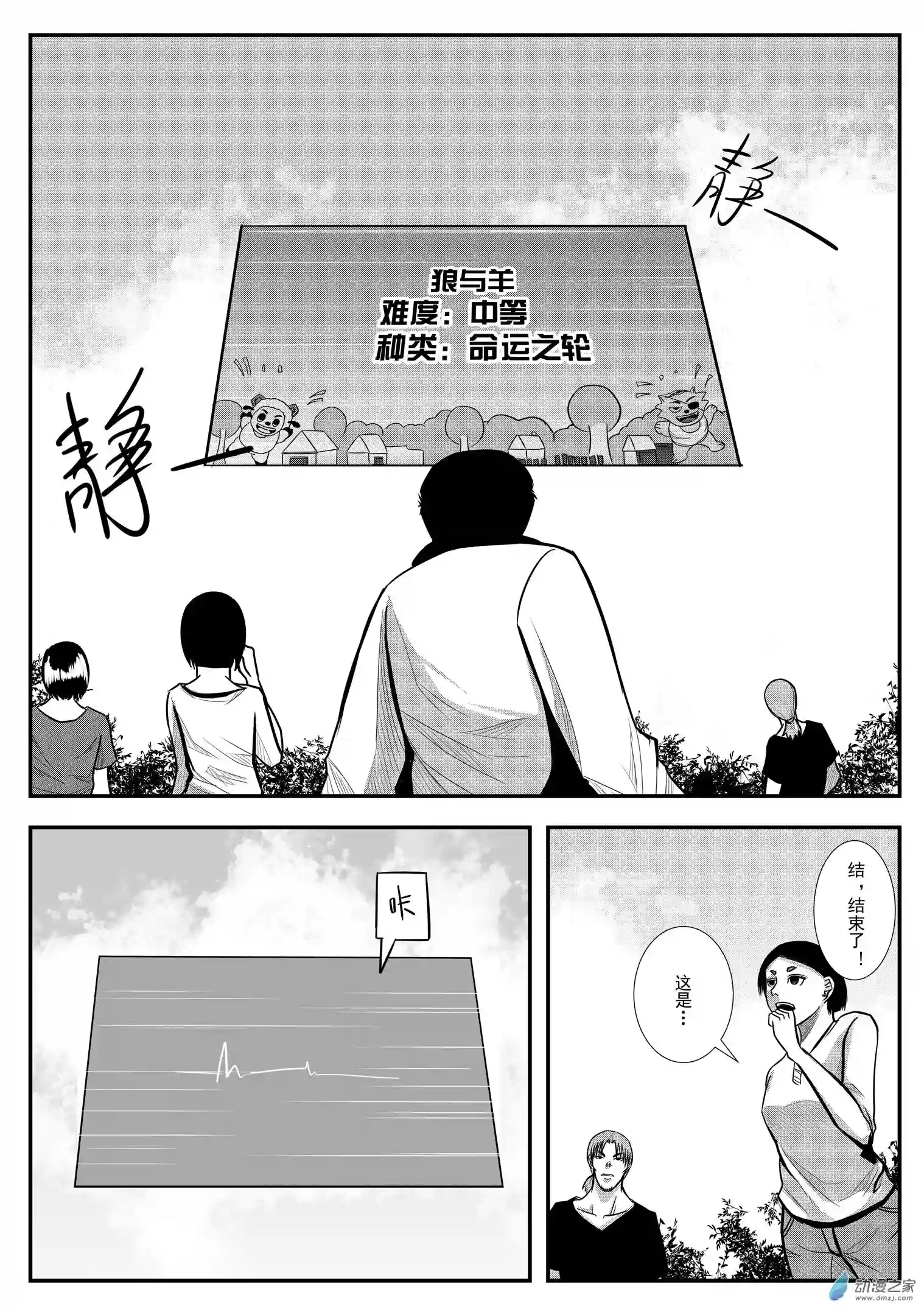 死亡乐园第34话 乐园
