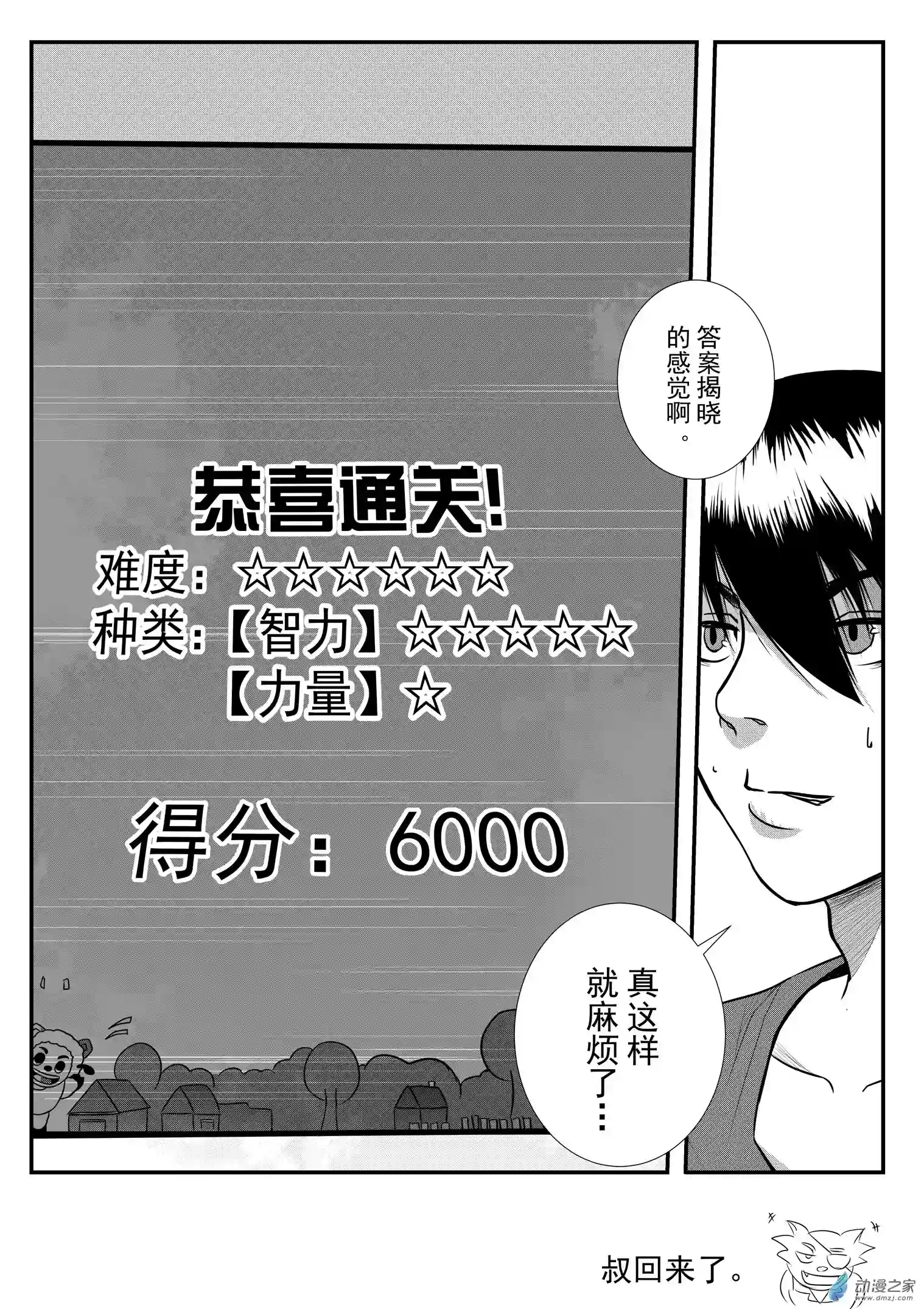 死亡乐园第34话 乐园