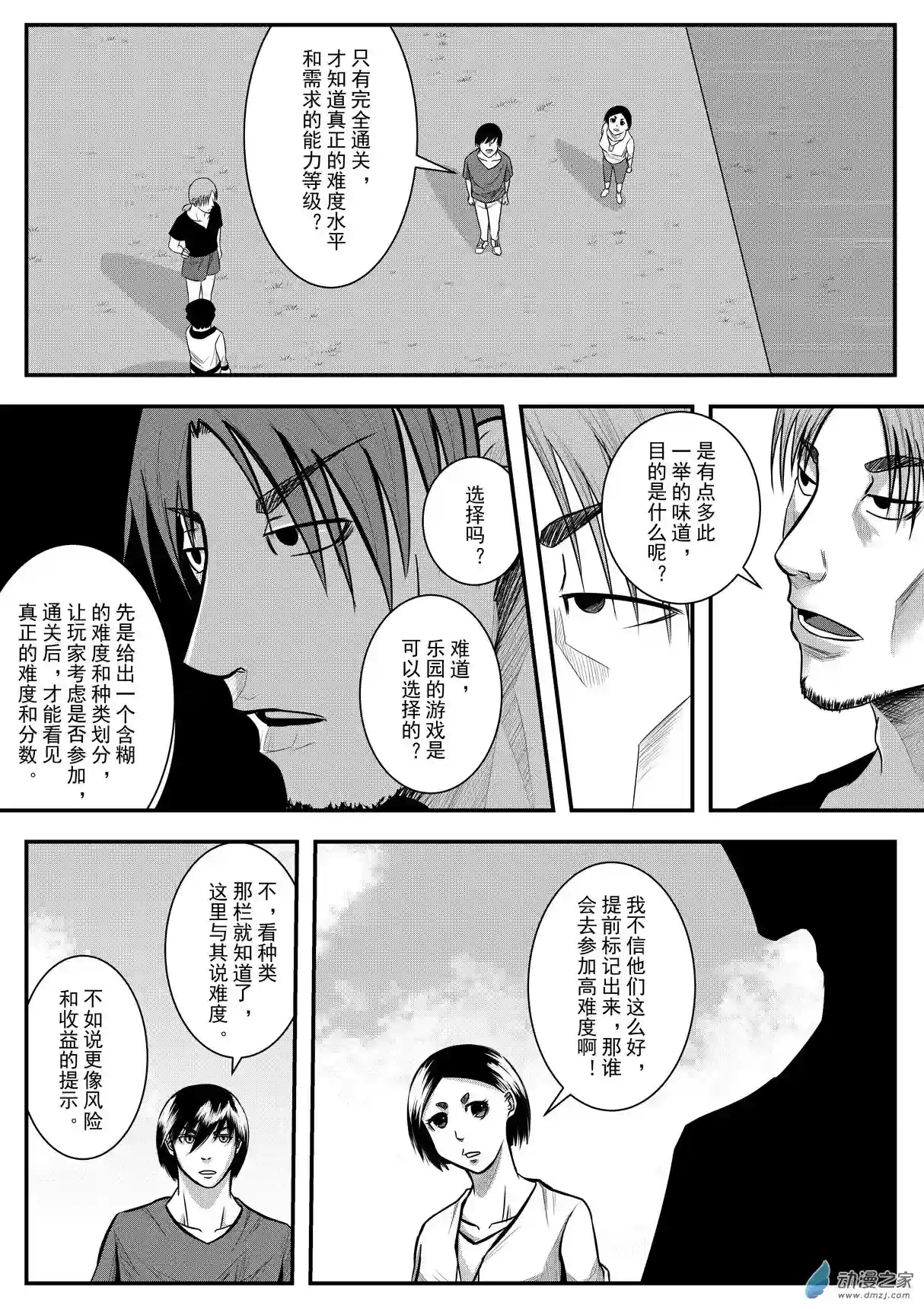 死亡乐园第35话 乐园2