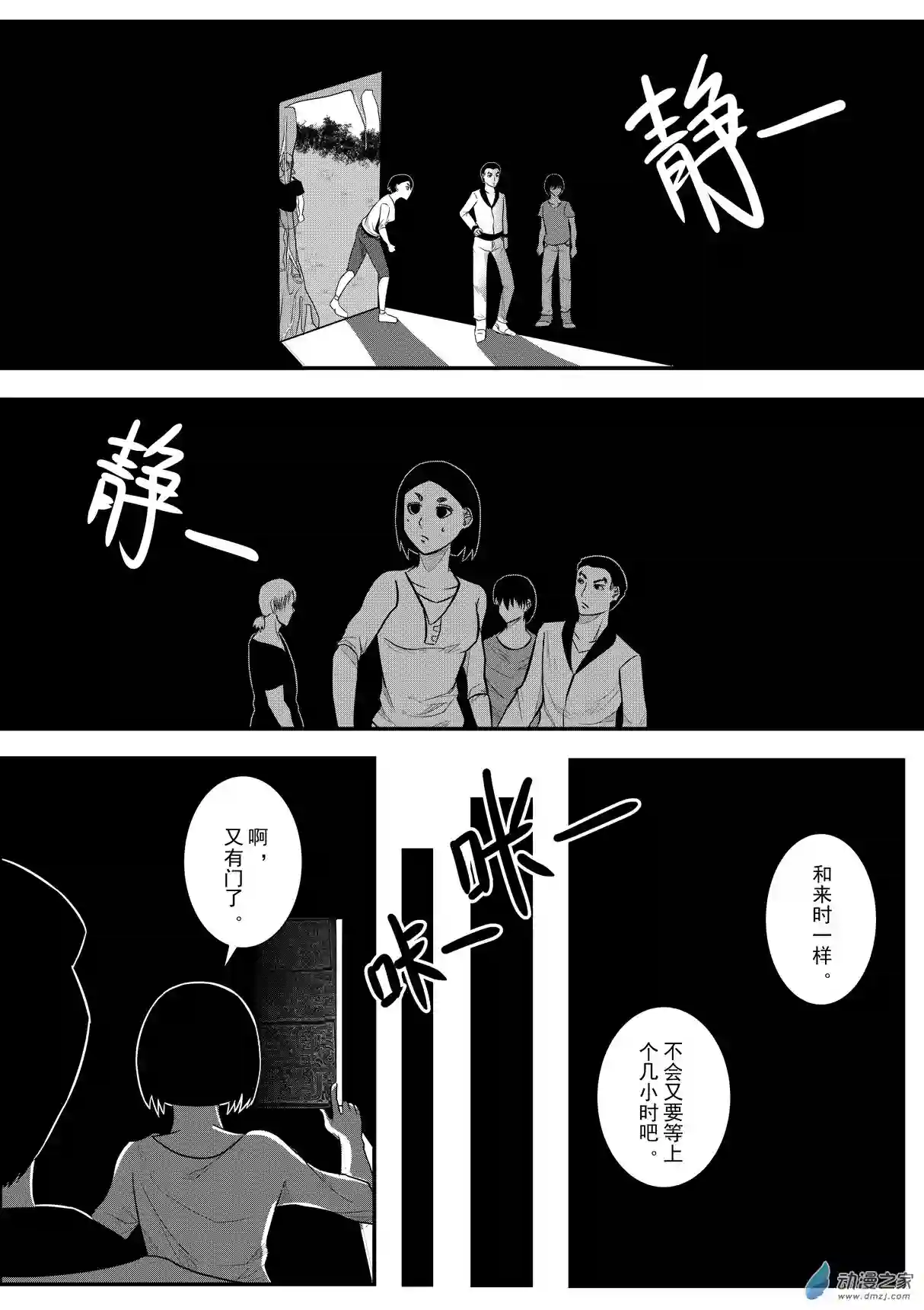 死亡乐园第35话 乐园2