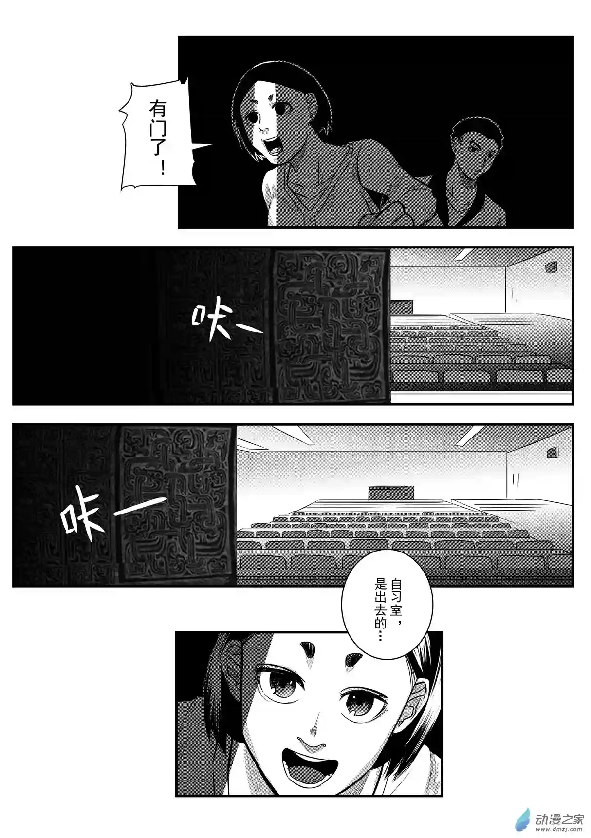 死亡乐园第35话 乐园2