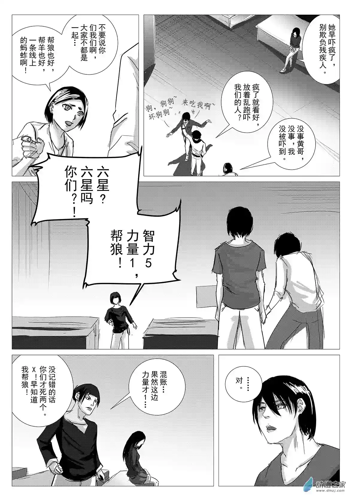 死亡乐园第36话 乐园3