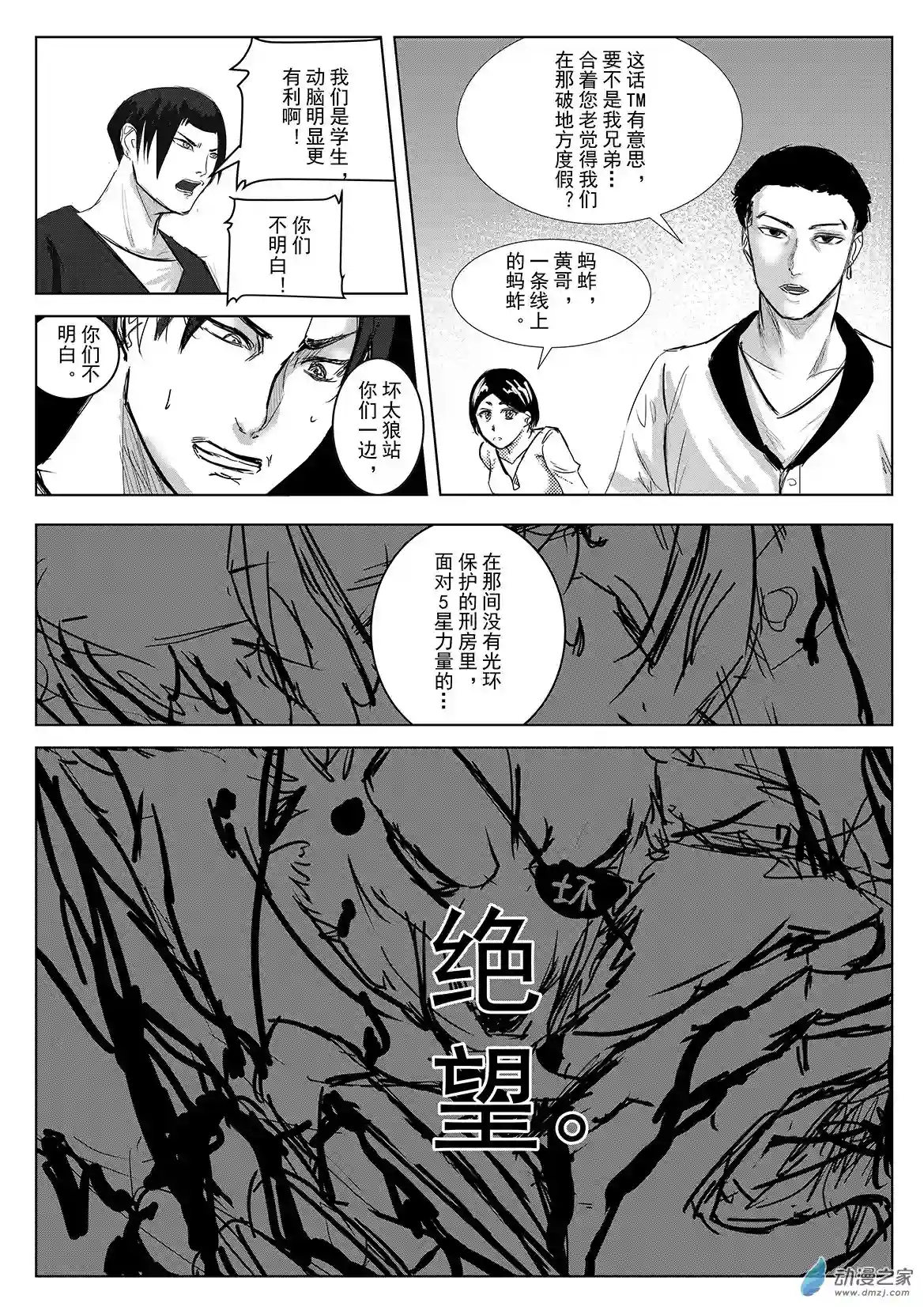 死亡乐园第36话 乐园3