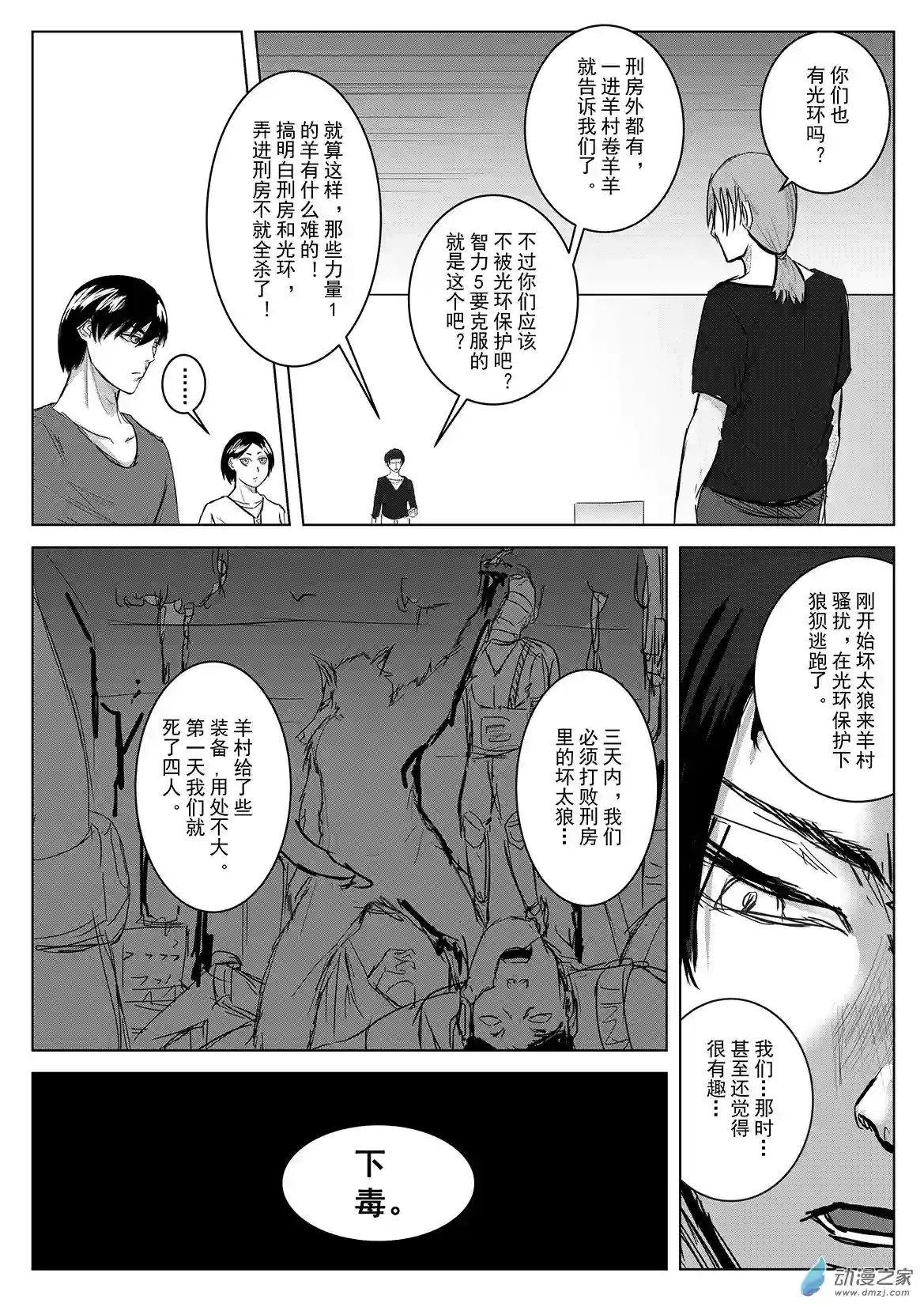 死亡乐园第36话 乐园3
