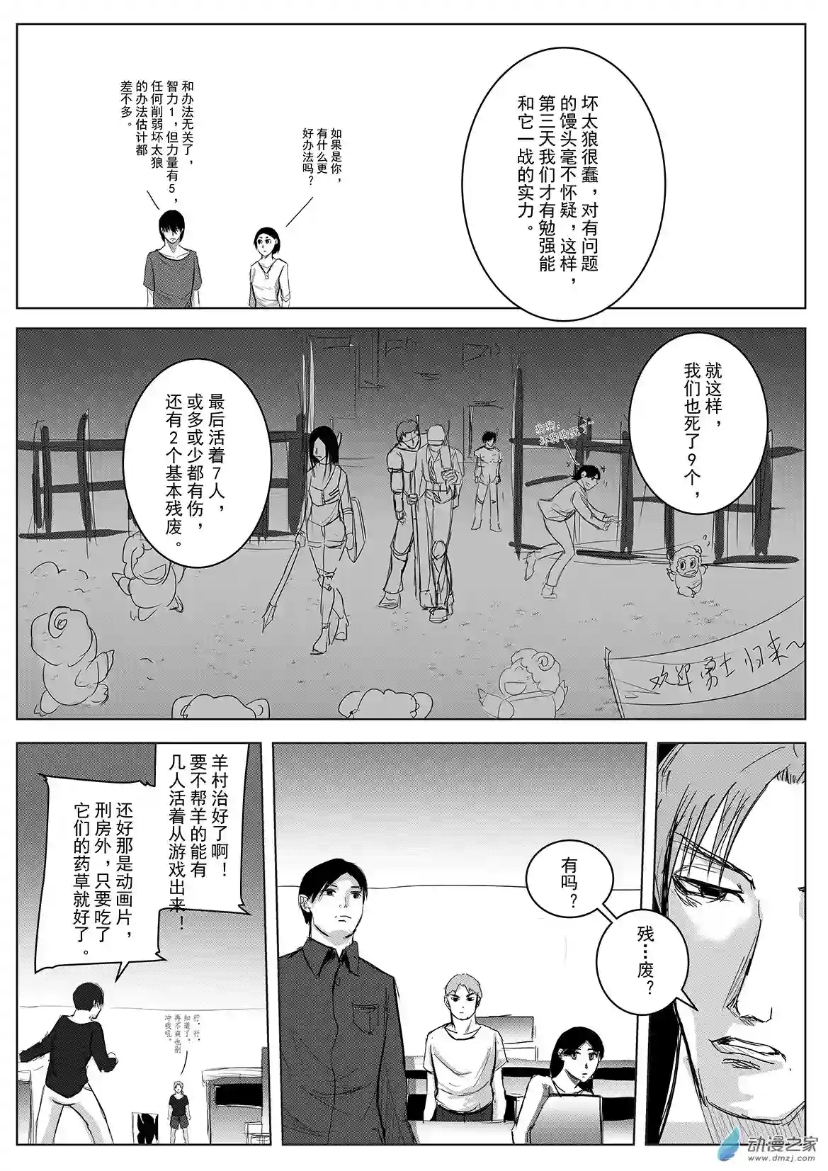死亡乐园第36话 乐园3