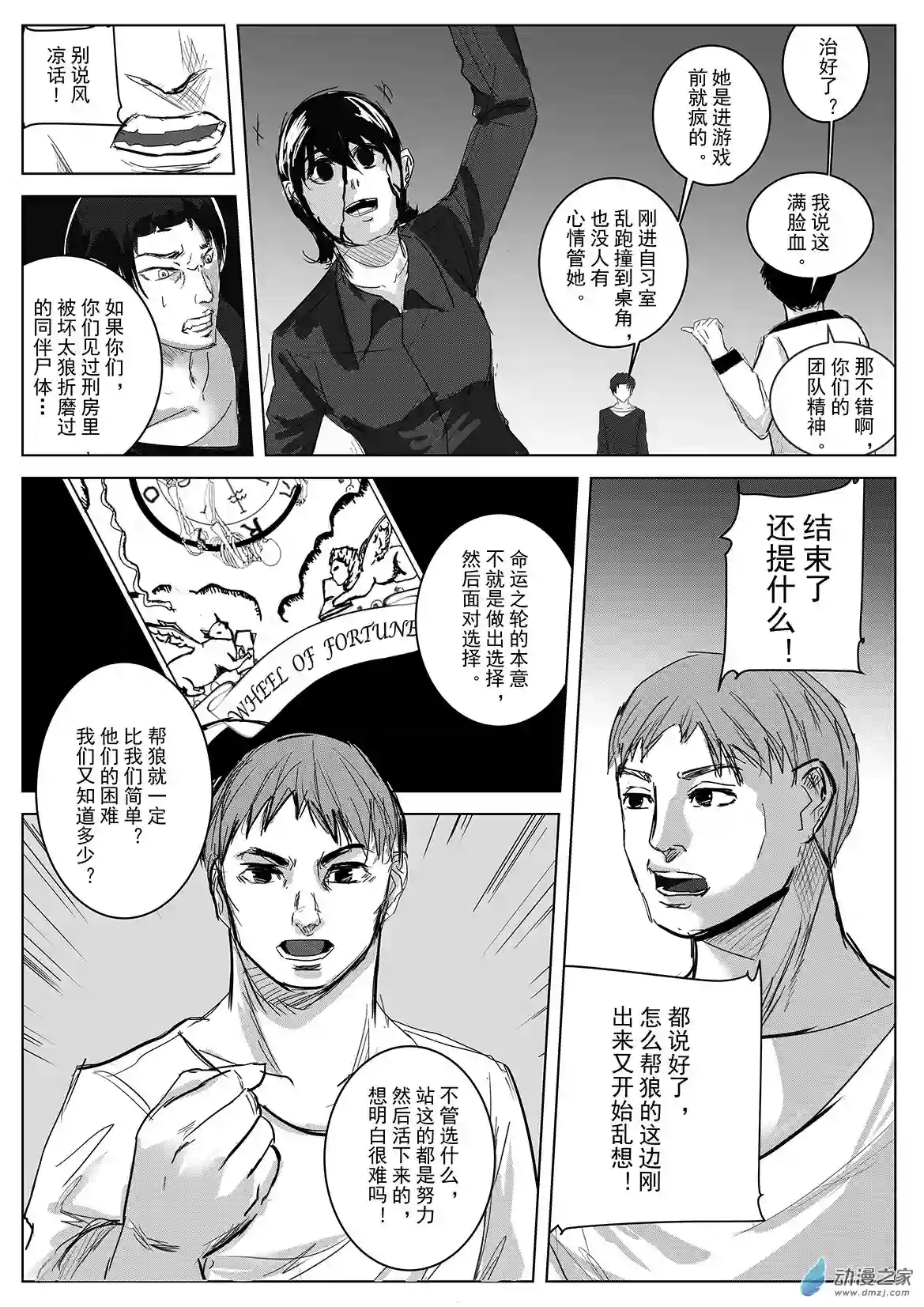 死亡乐园第36话 乐园3