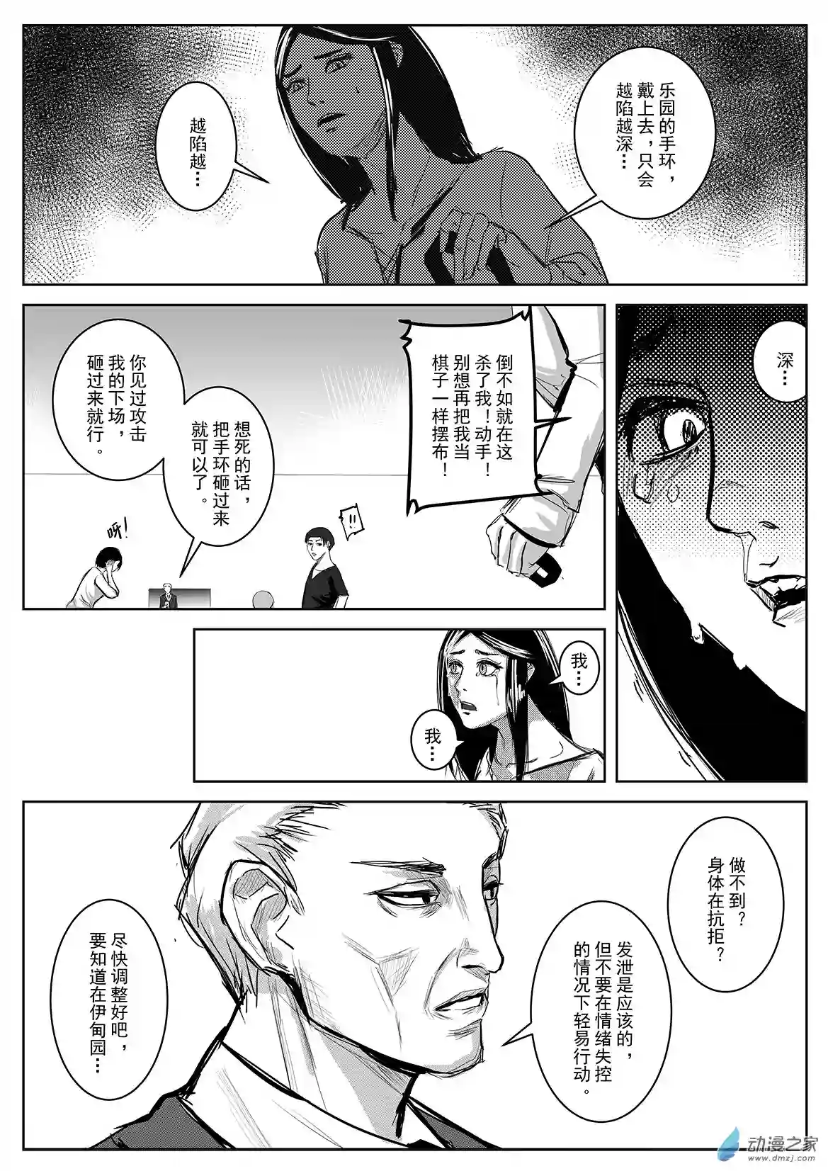 死亡乐园第37话 乐园4