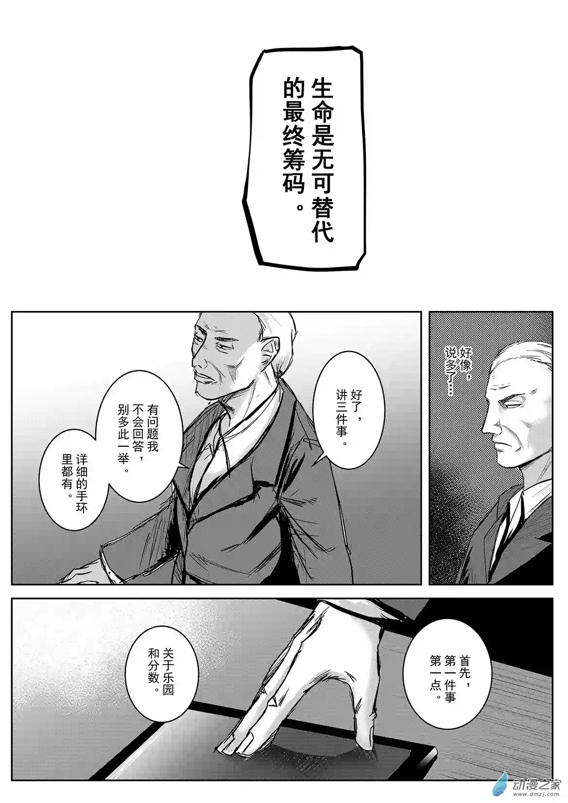 死亡乐园第37话 乐园4