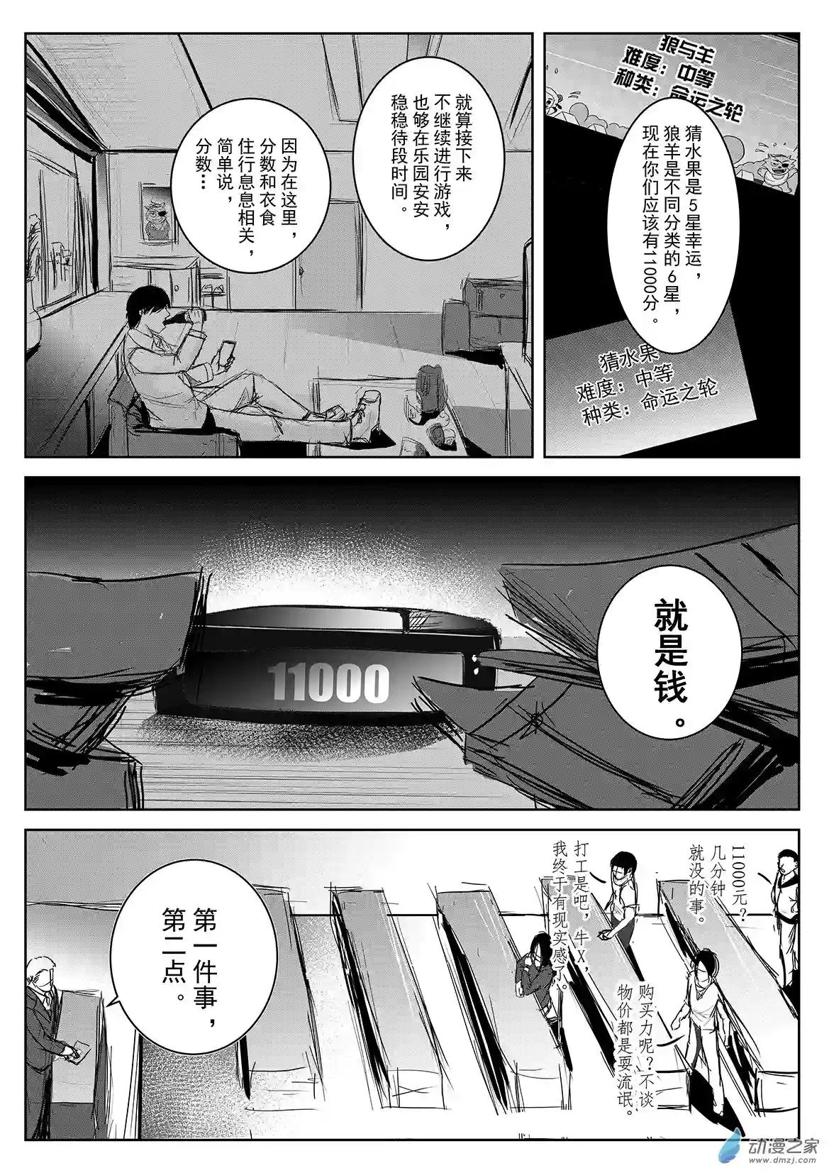 死亡乐园第37话 乐园4