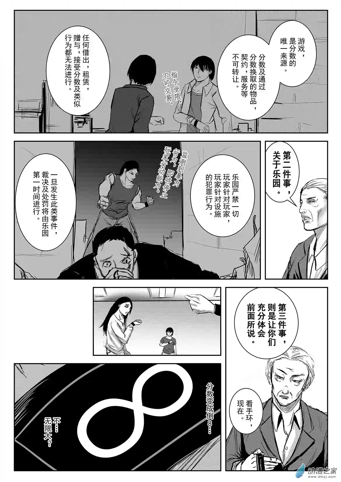 死亡乐园第37话 乐园4