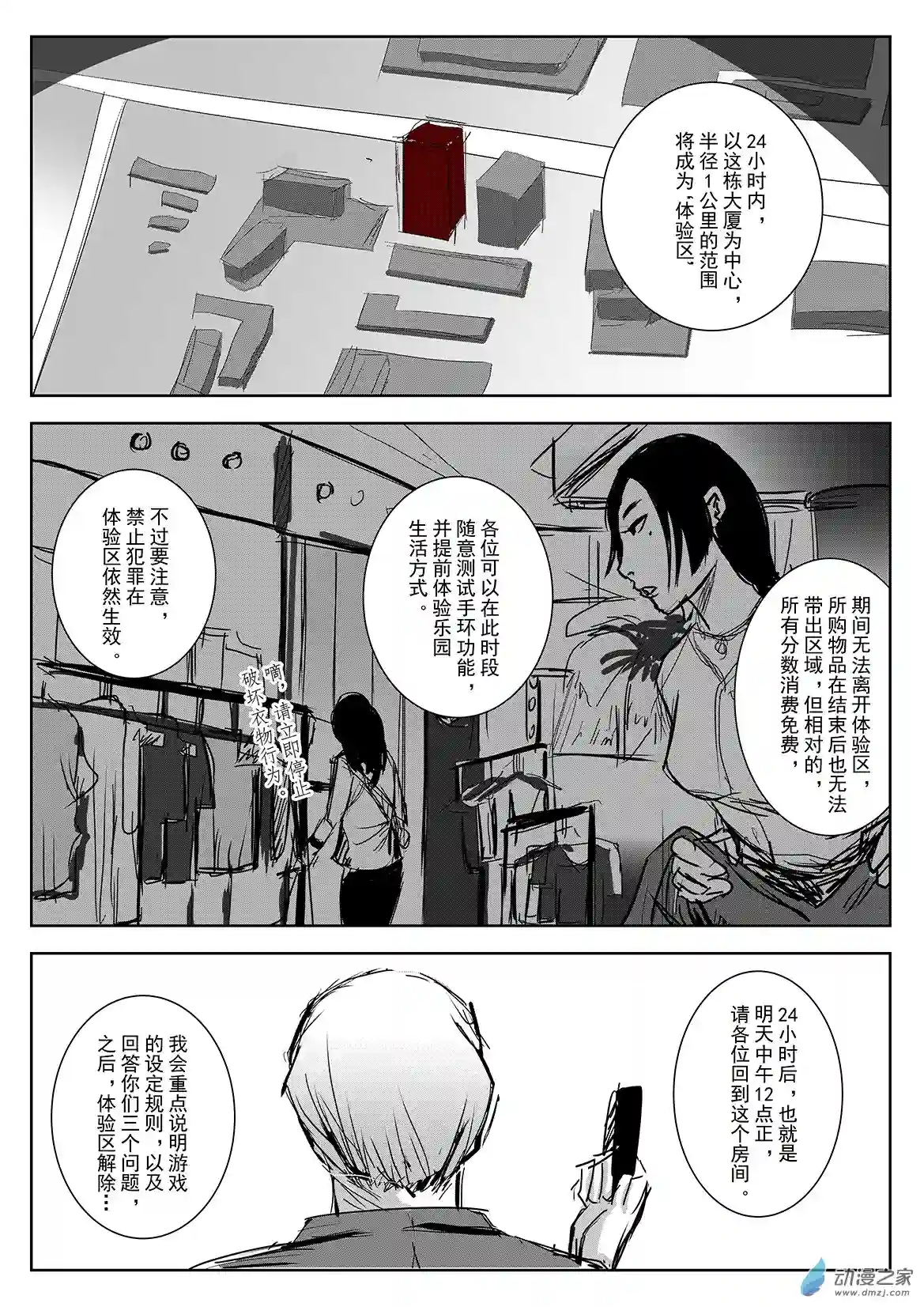 死亡乐园第37话 乐园4