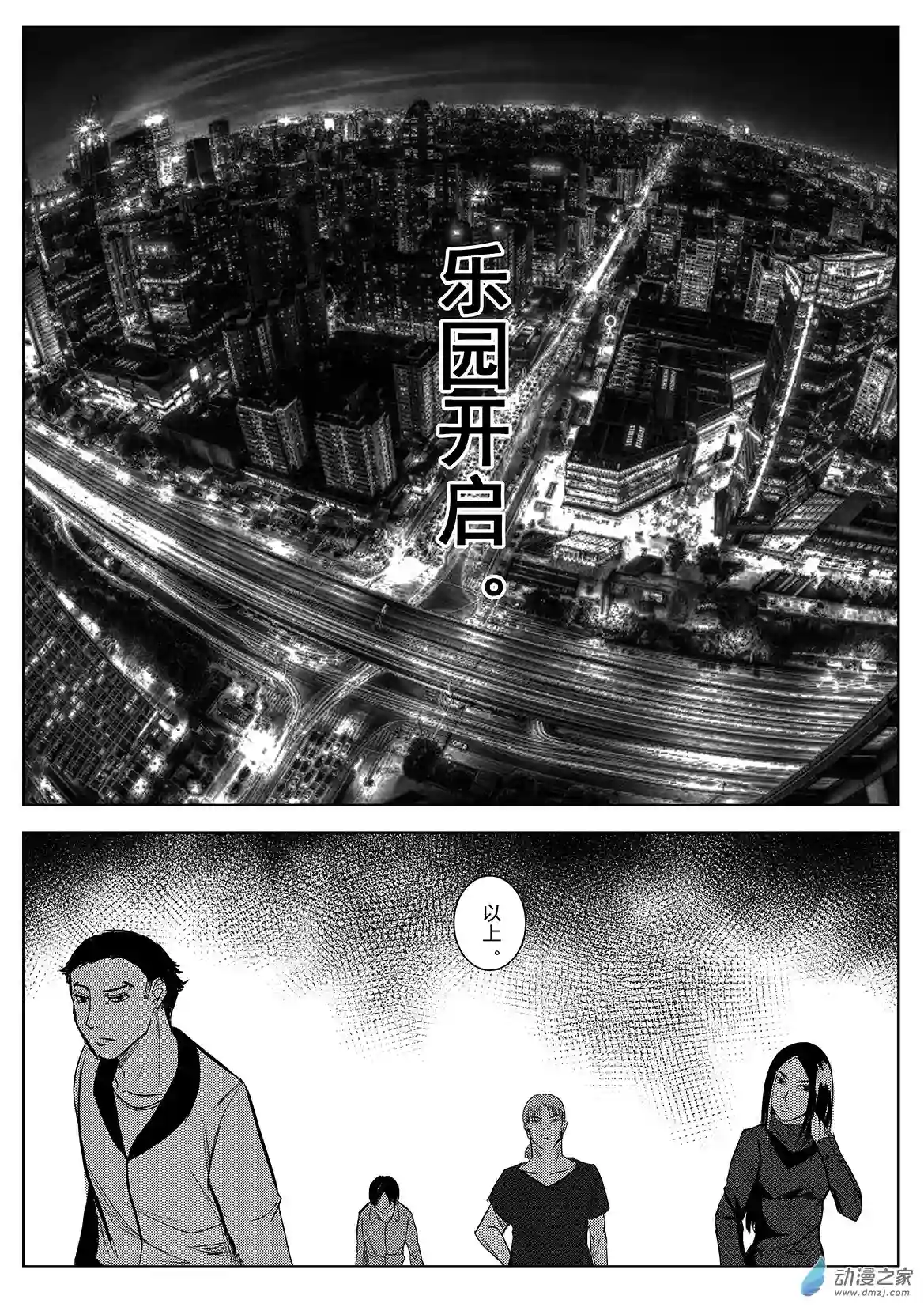 死亡乐园第37话 乐园4