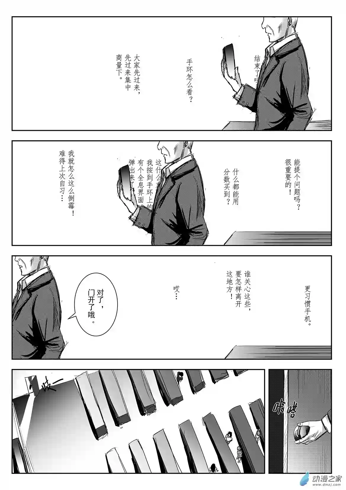 死亡乐园第37话 乐园4