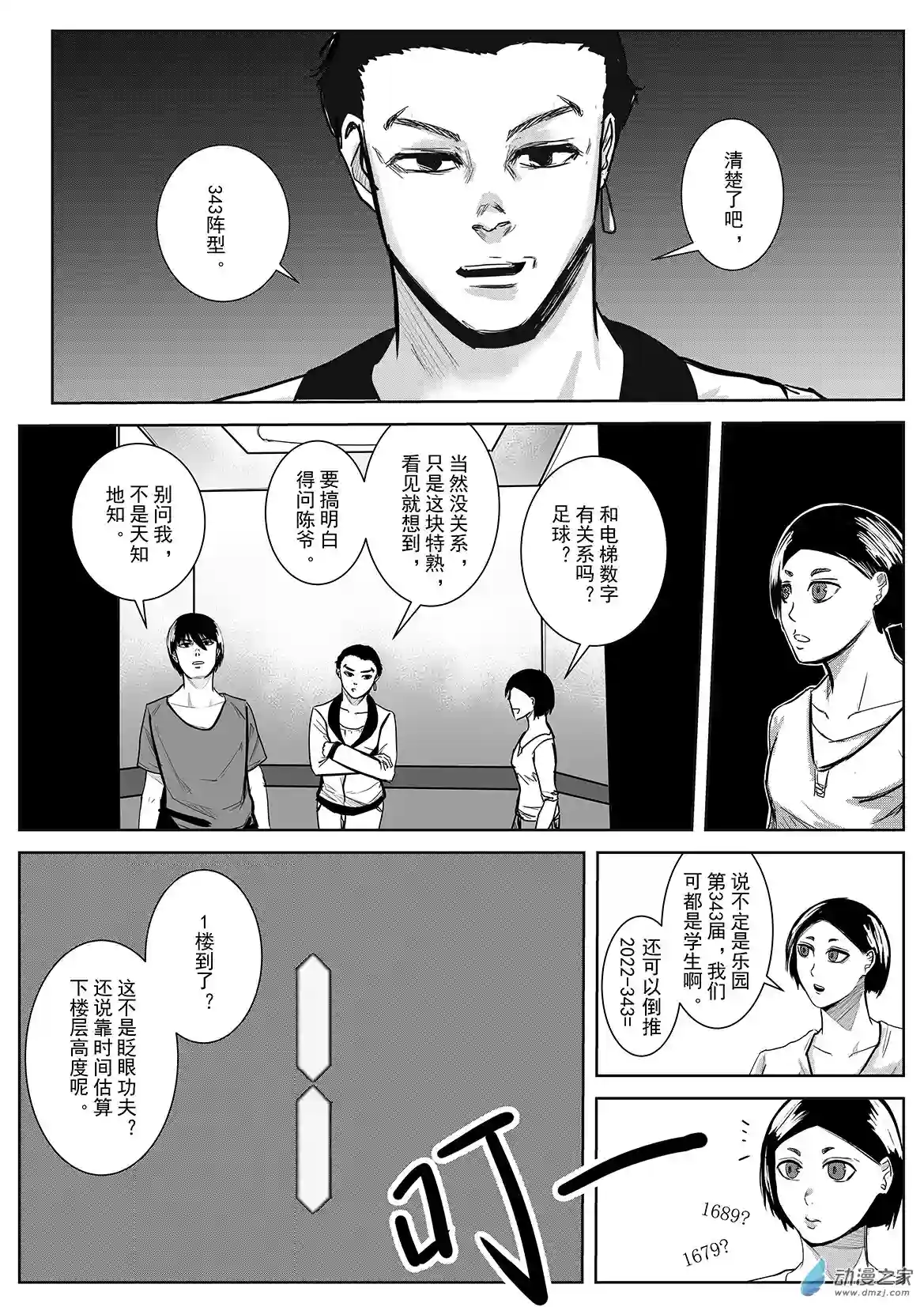 死亡乐园第39话 乐园6