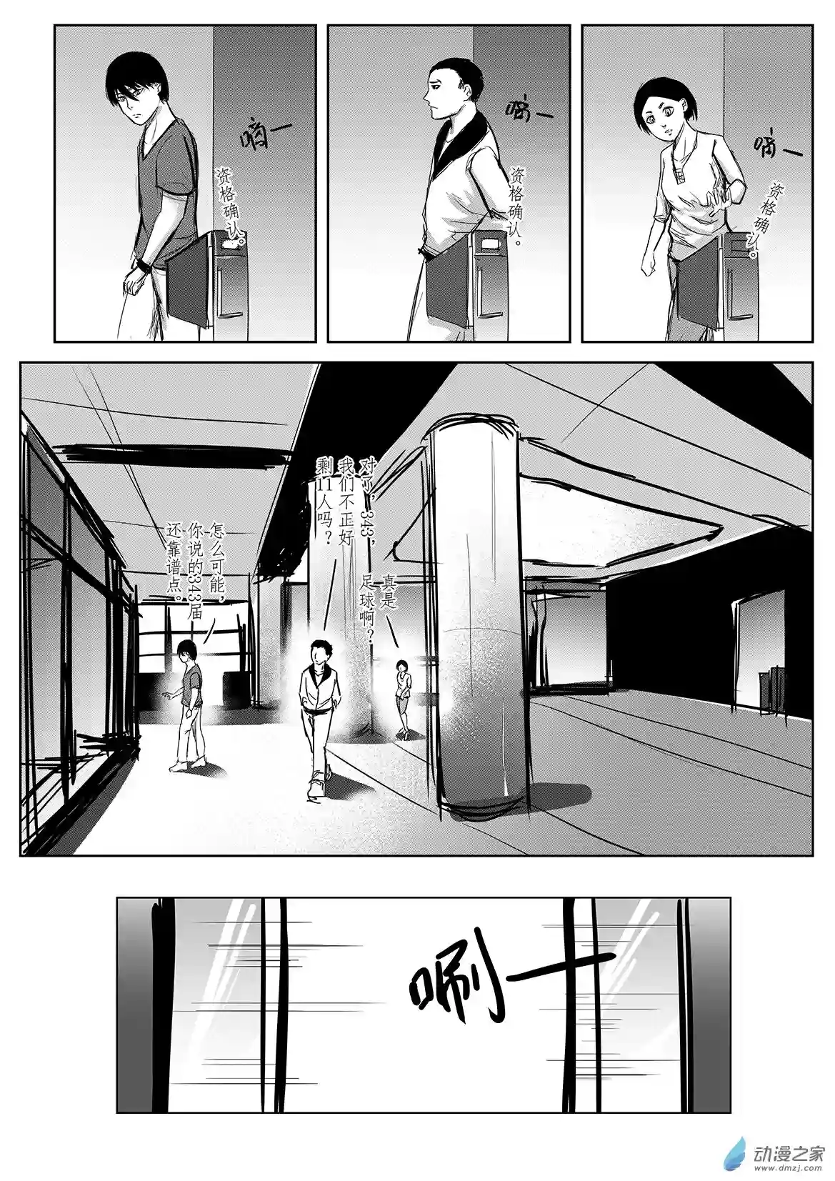 死亡乐园第39话 乐园6