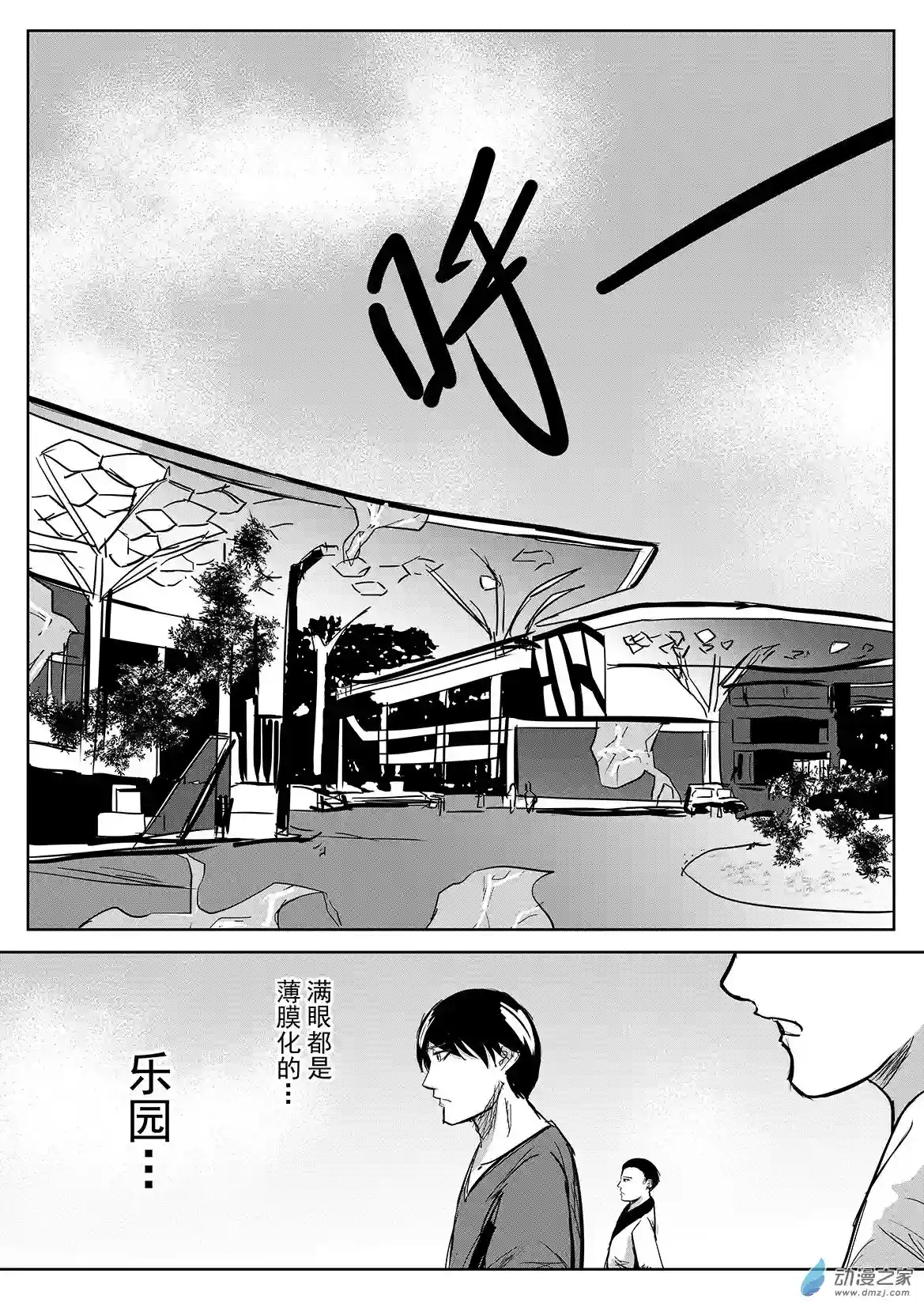 死亡乐园第39话 乐园6