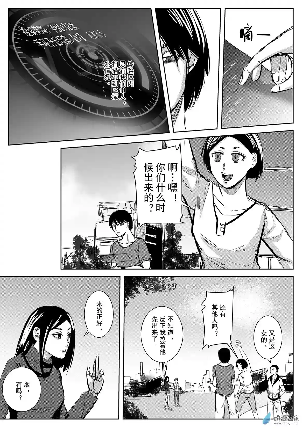 死亡乐园第39话 乐园6