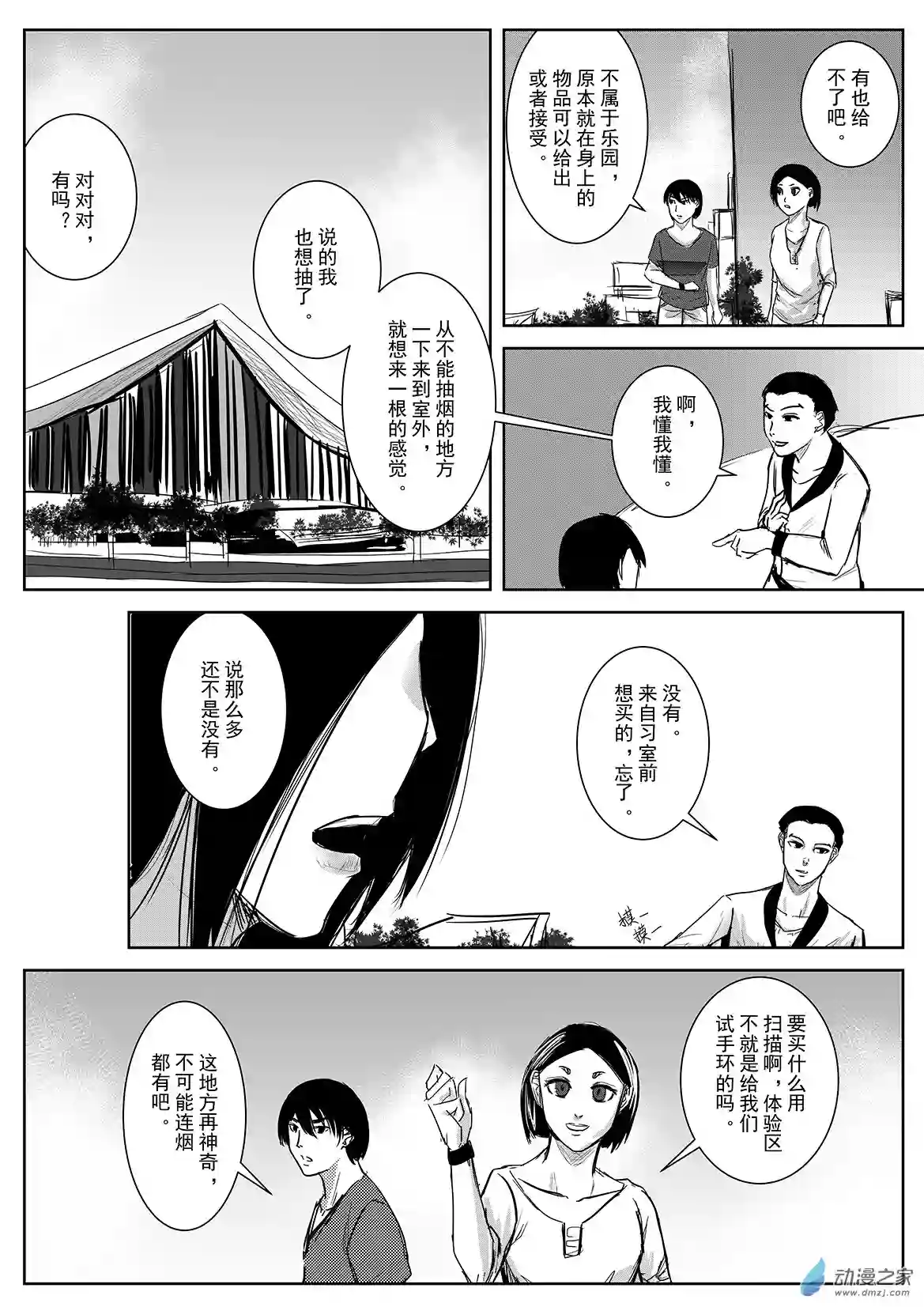 死亡乐园第39话 乐园6