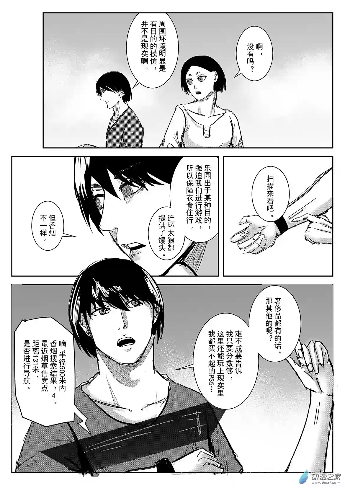 死亡乐园第39话 乐园6