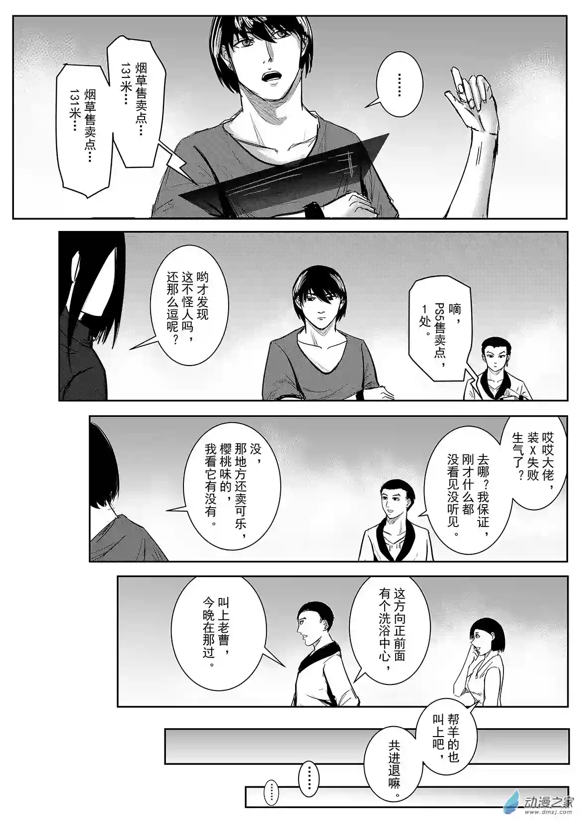 死亡乐园第39话 乐园6
