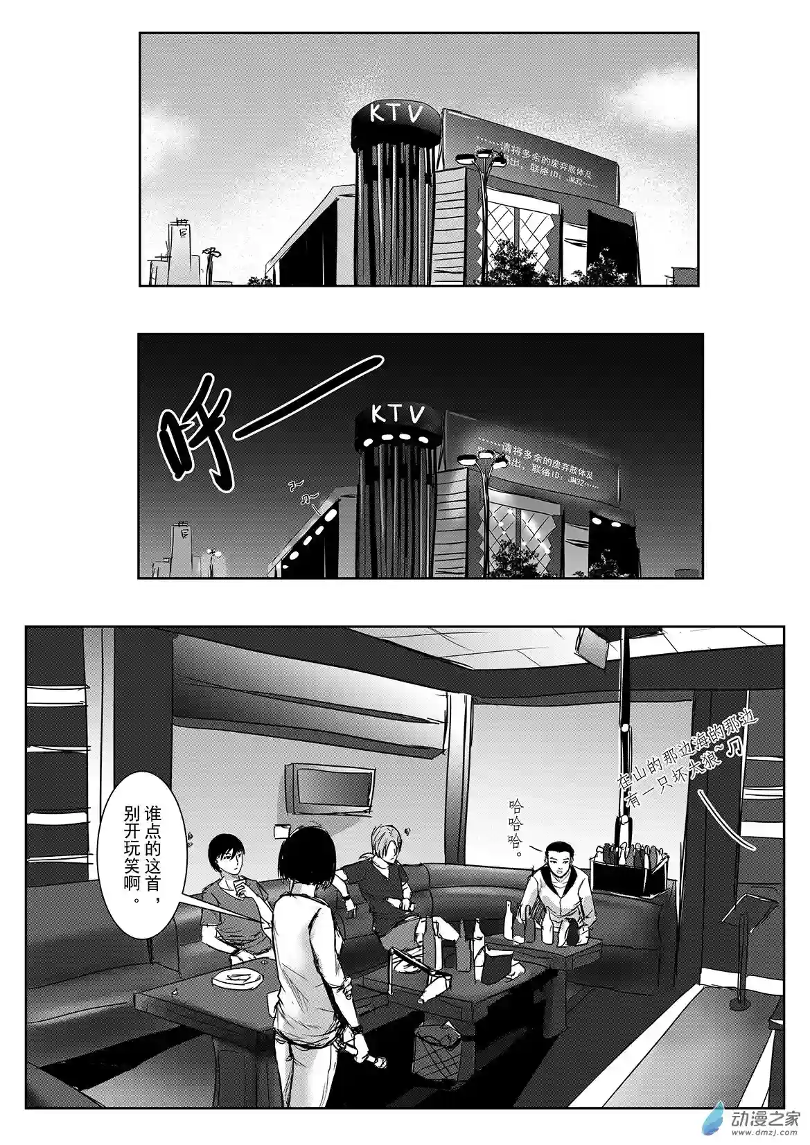 死亡乐园第40话 乐园7
