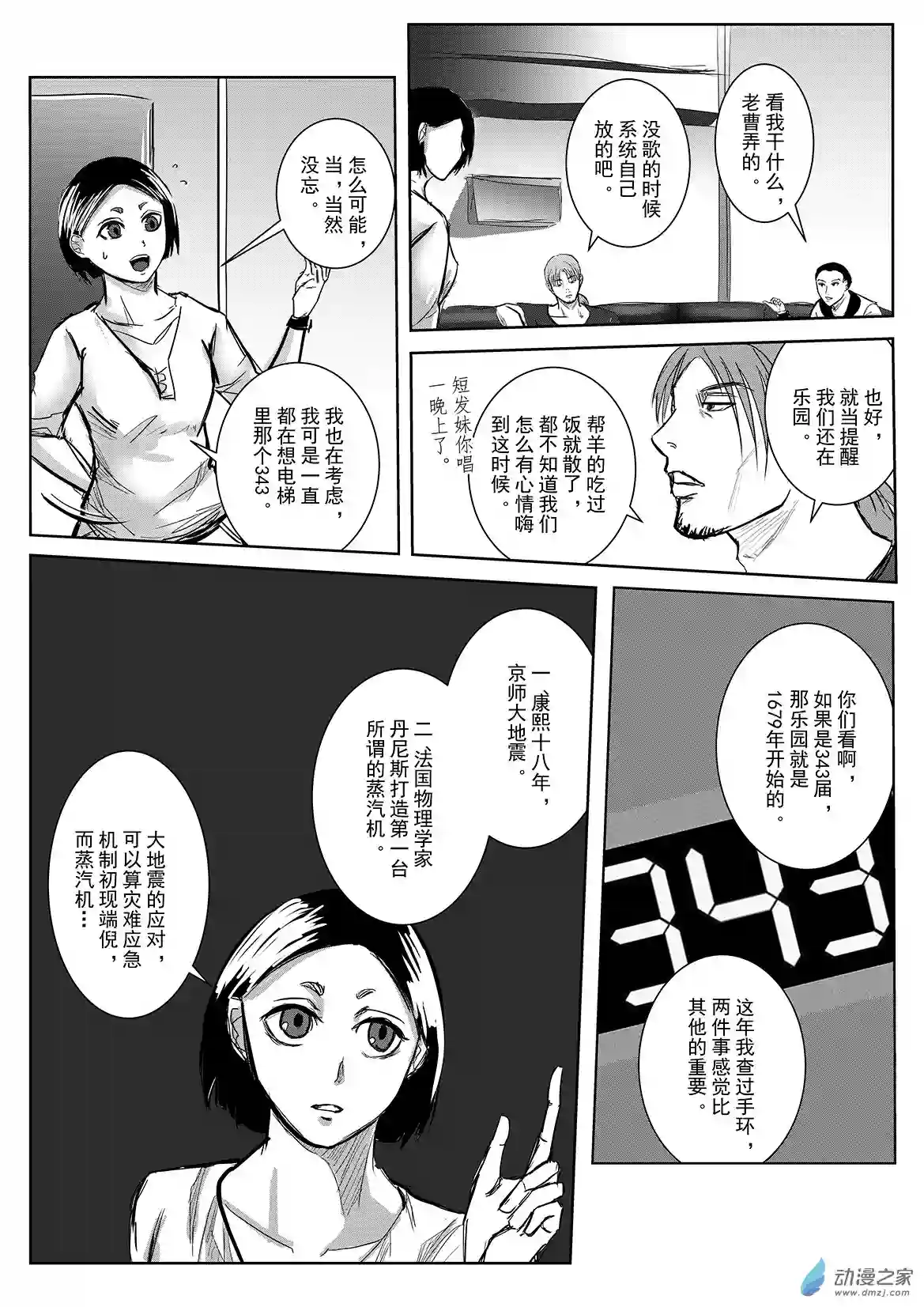 死亡乐园第40话 乐园7
