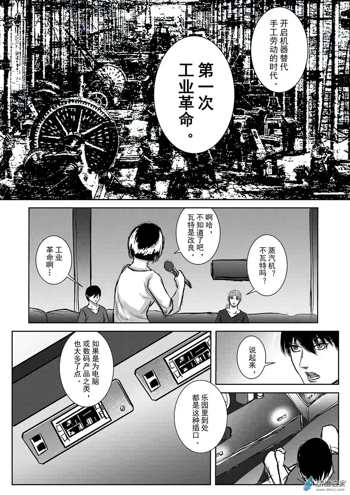 死亡乐园第40话 乐园7