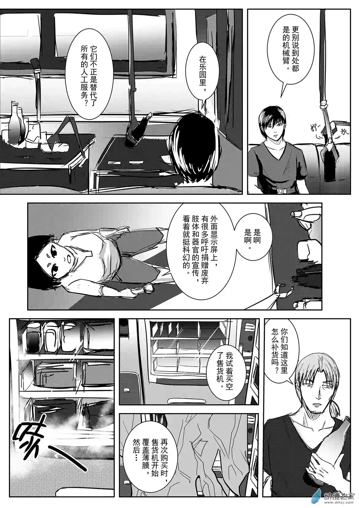 死亡乐园第40话 乐园7