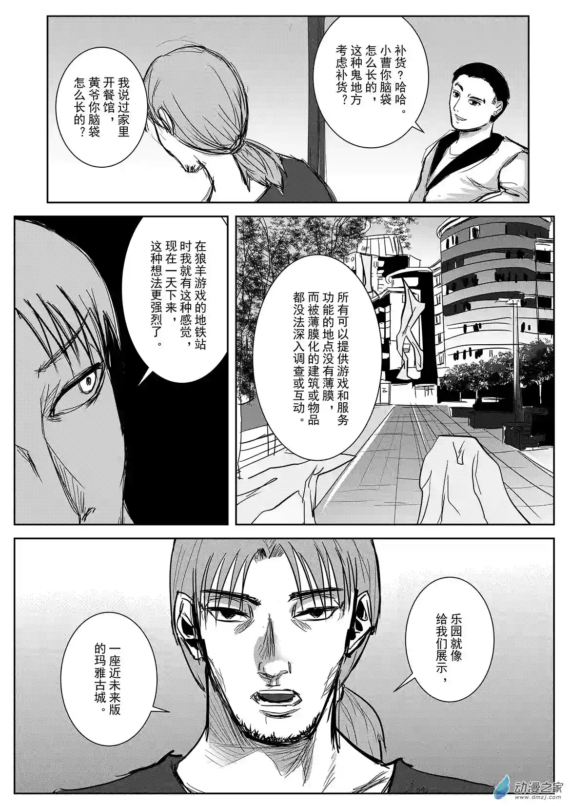 死亡乐园第40话 乐园7