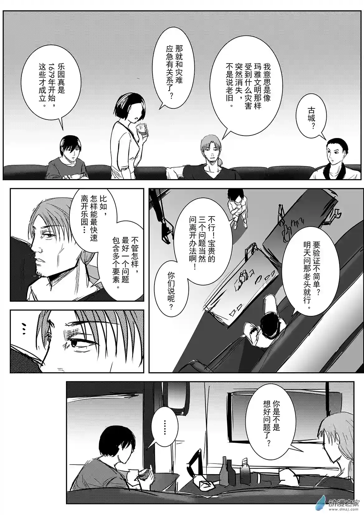 死亡乐园第40话 乐园7