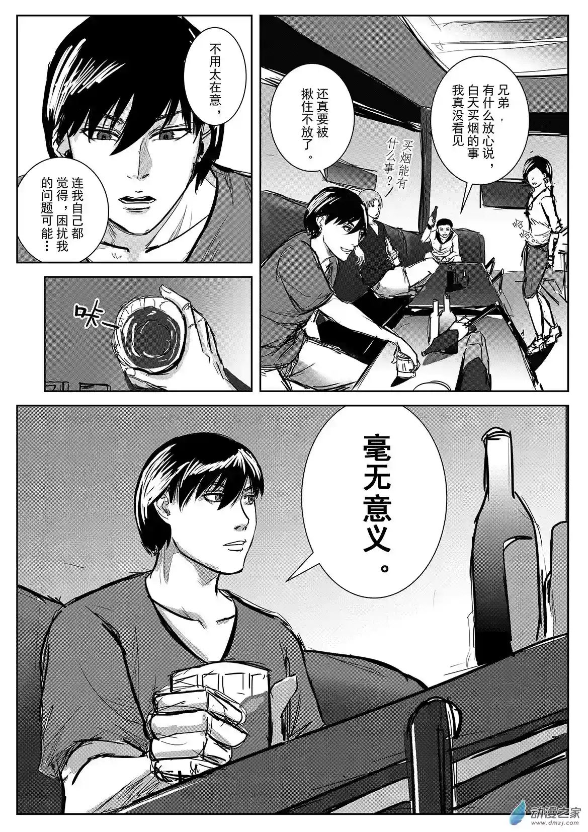 死亡乐园第40话 乐园7