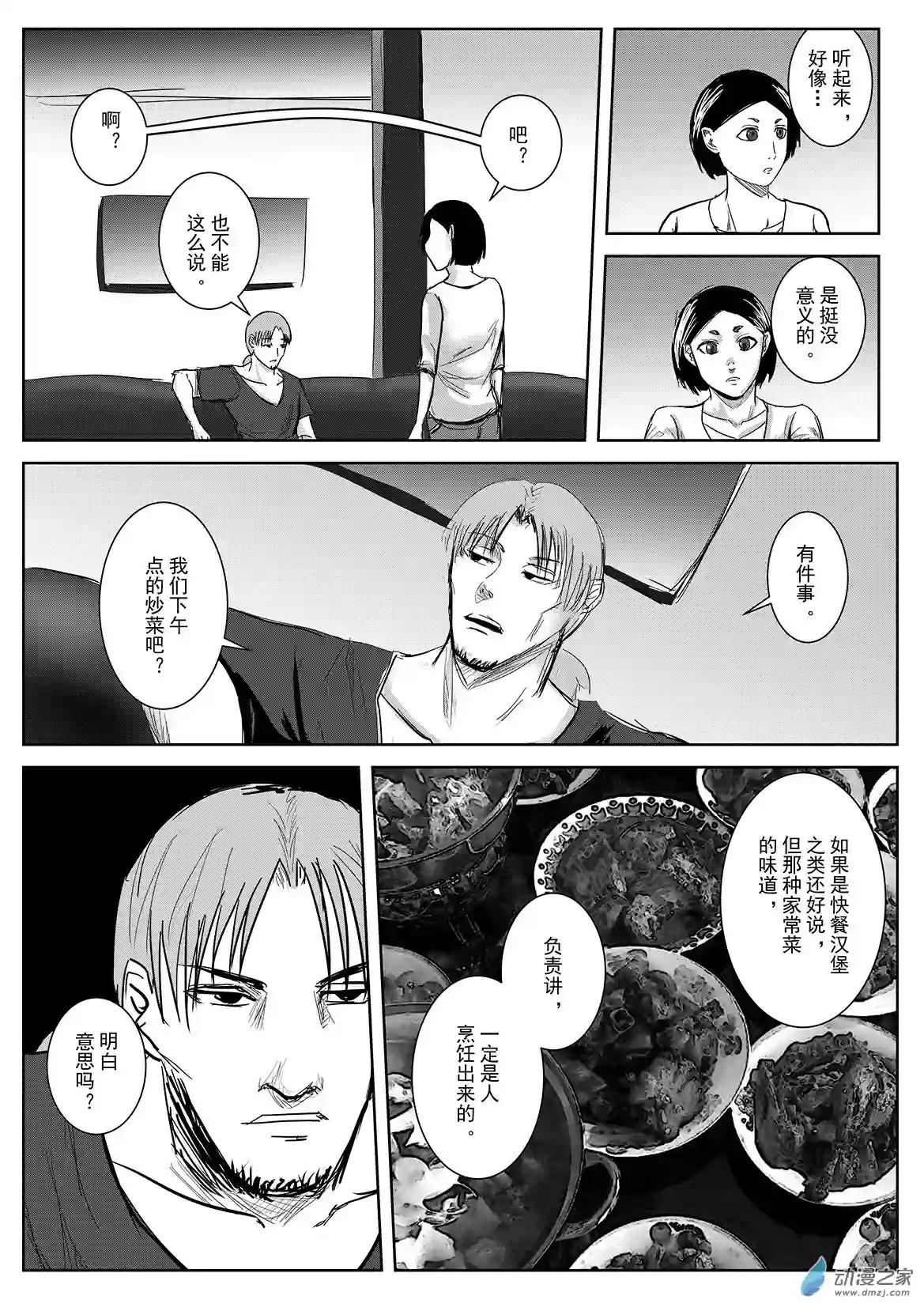 死亡乐园第41话 乐园8