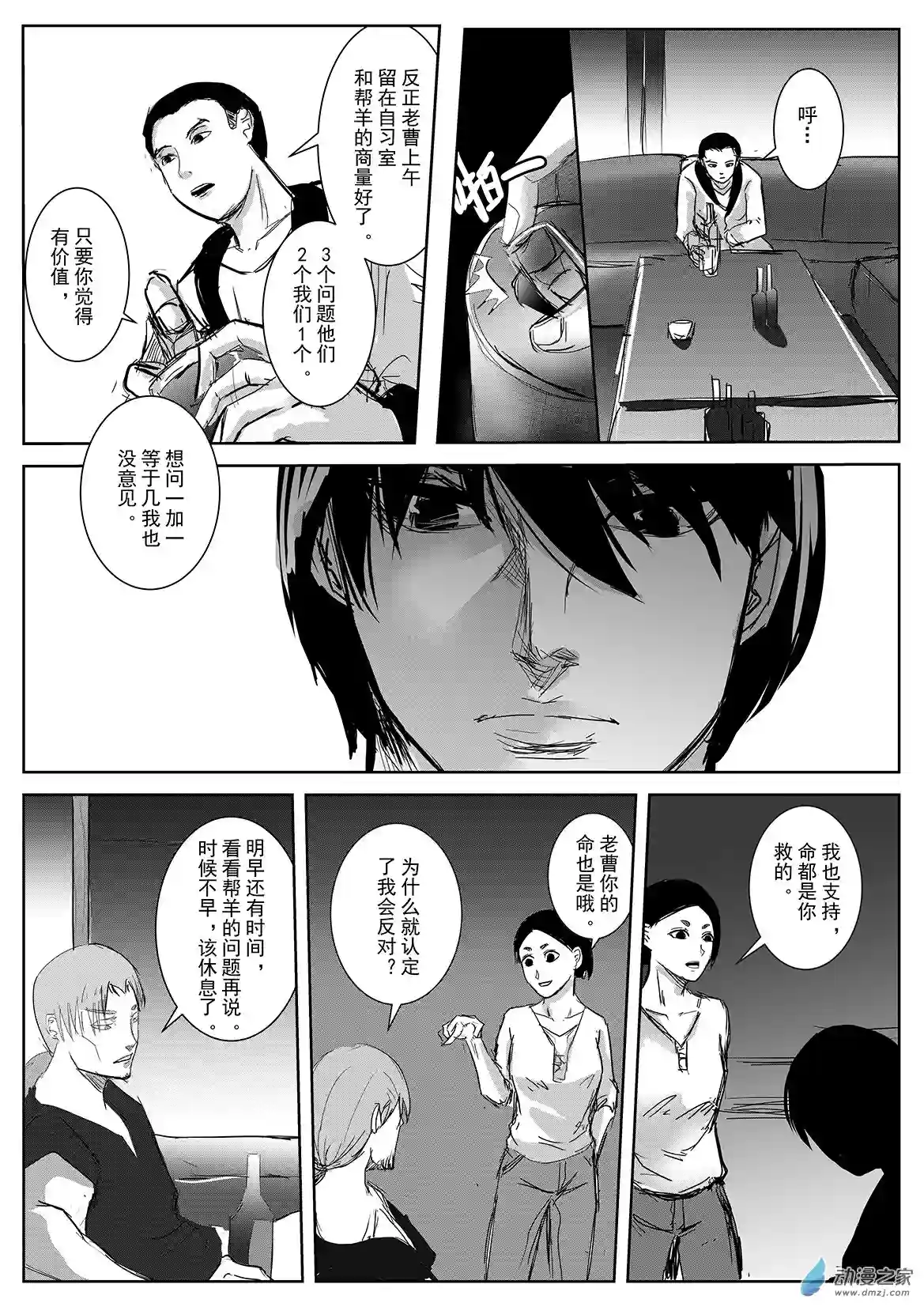死亡乐园第41话 乐园8